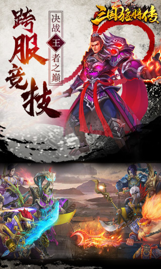 三国猛将传变态版