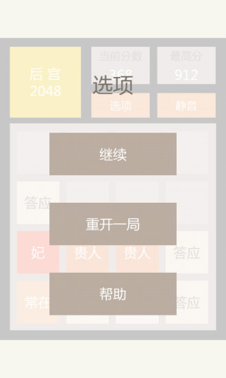 2048豪华版