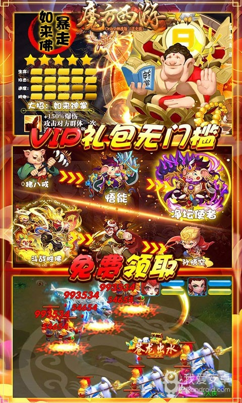 魔方西游OnLineBT（神战版） 果盘版