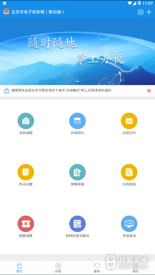 北京税务客户端