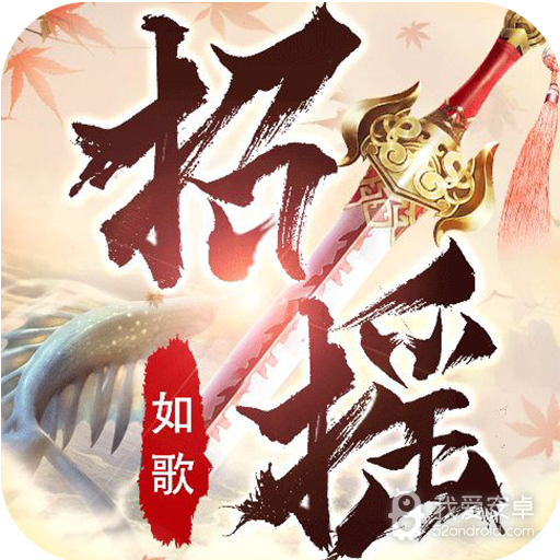 招摇如歌青云志