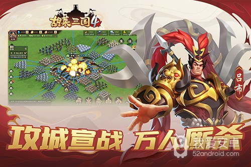 胡莱三国4单机版