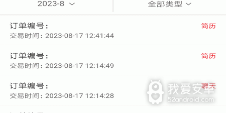 个人简历模板app合集