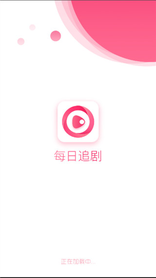 每日追剧vip破解版