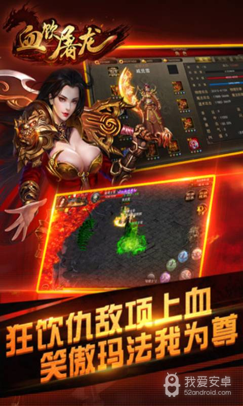 血饮屠龙高配版