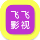 飞飞影视免会员版