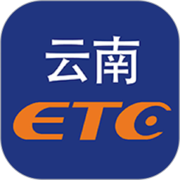 云南etc