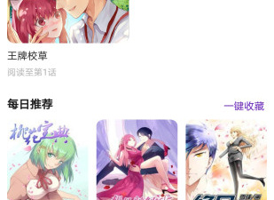 可以免费在线看初次深交请多指教韩漫漫画的app合集