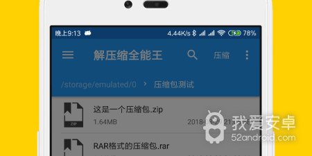解压缩app合集