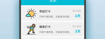 手机自动签到app合集