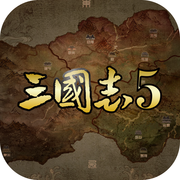 三国志5最强版