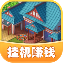 休闲山庄红包版