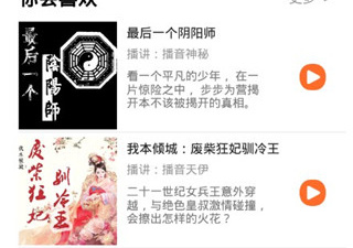 天天听书破解版app合集