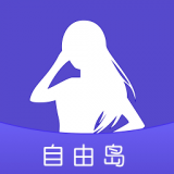 自由岛老版本