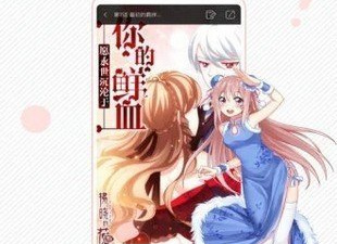 跟虫虫动漫同款的app合集