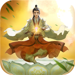 云端问仙魅族版