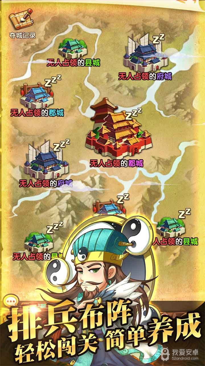 非常三国志 果盘版