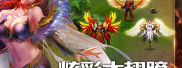 魔域SF版手游合集