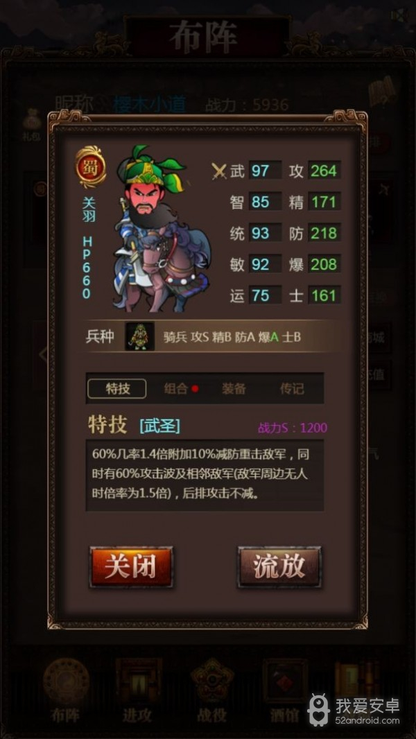 三国记激斗手机版