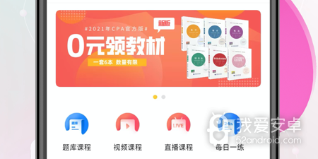 注册在线会计师app合集