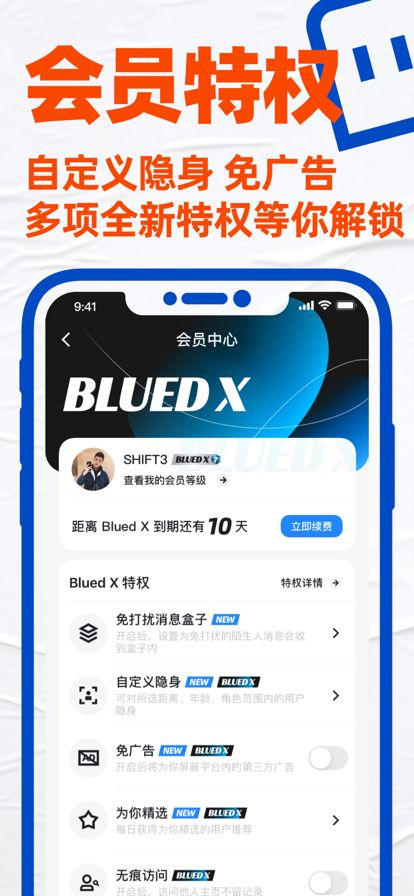 Blued交友