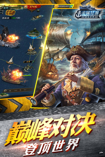 金属狂潮更新版