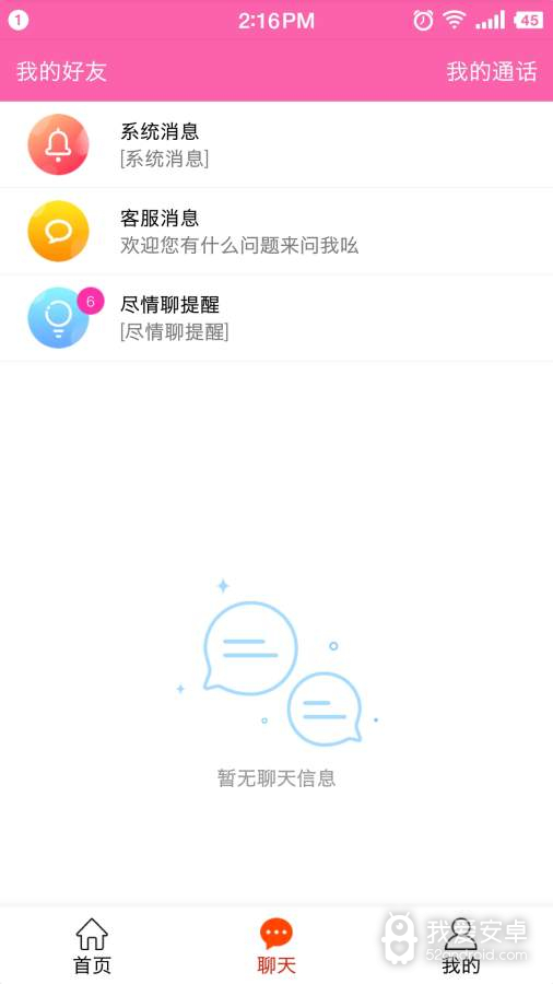 尽情聊免vip版