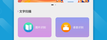 智能好用的扫描文件app合集