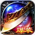 大屠龙经典版