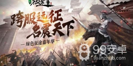 绿色征途最新版手游合集