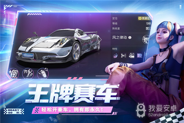 王牌竞速免登录破解版