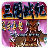 三国战纪折扣版