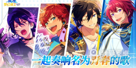 偶像梦幻祭2最新版手游合集