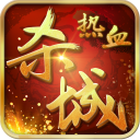 热血杀城无限元宝版