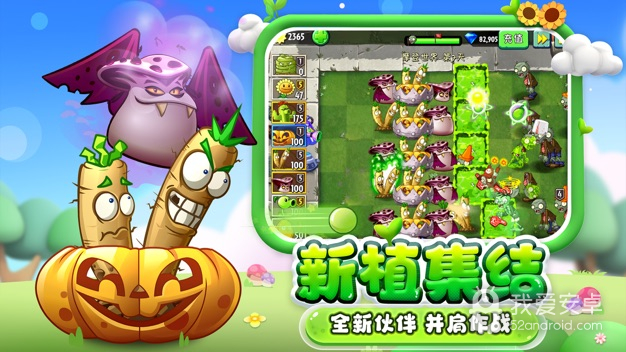 植物大战僵尸2百度版