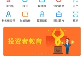 手机证券开户app合集