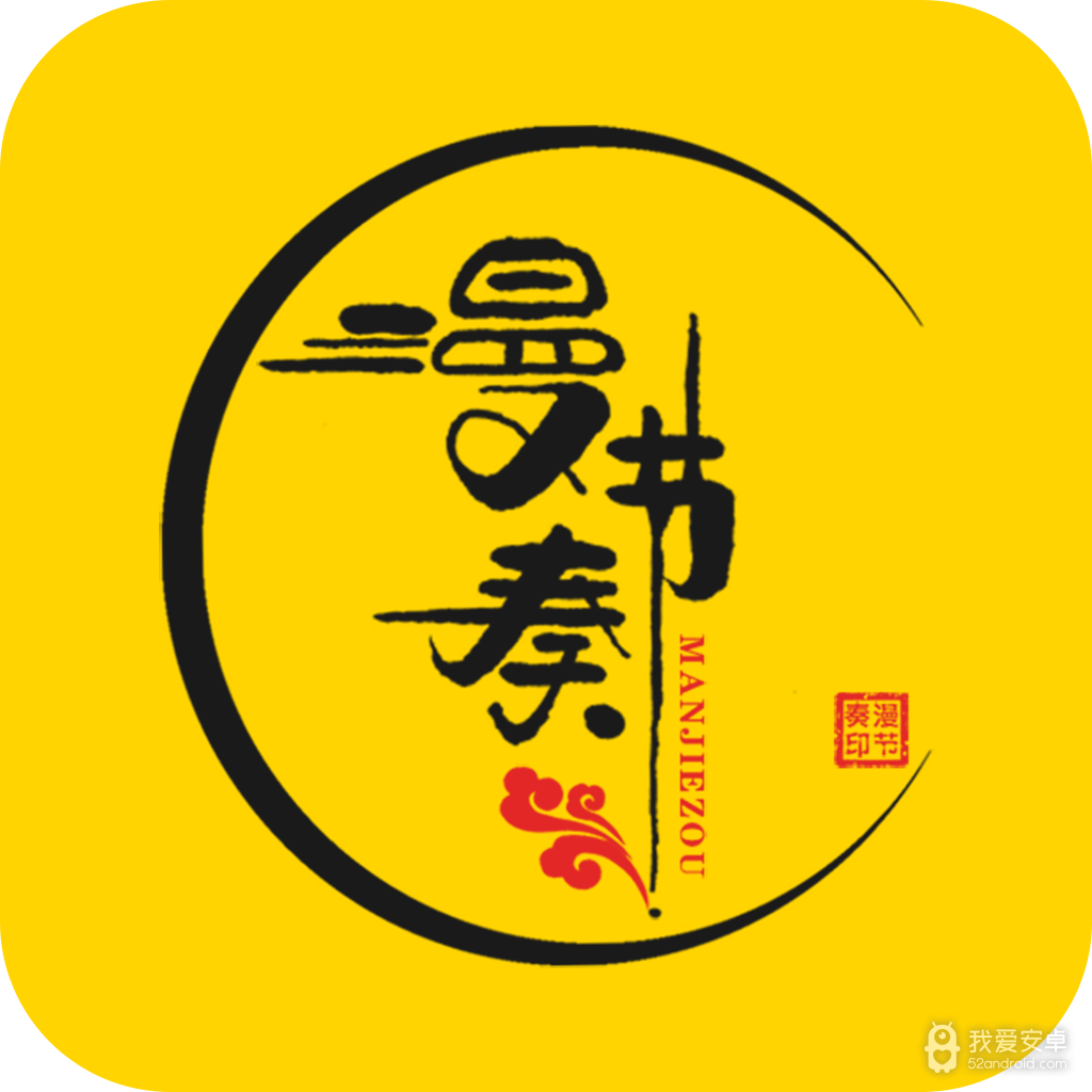 漫节奏正式版最新