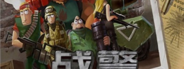 类似红警的手游合集