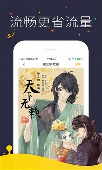 镜的欢迎会漫画无限制版