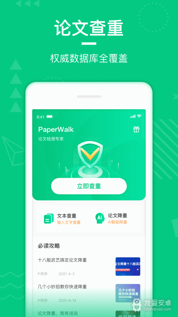 PaperWalk论文查重最新版