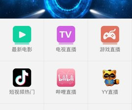 跟亿云影院一样的app合集