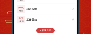 手机日历提醒app合集