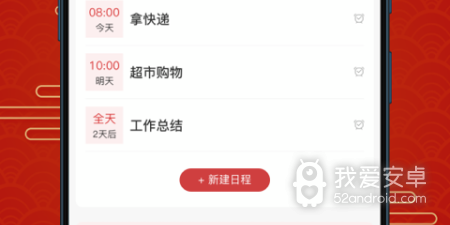 手机日历提醒app合集