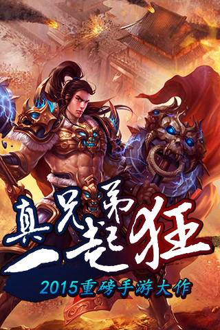 传奇无双 1.3.0破解版