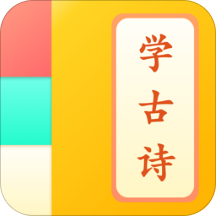 儿童学古诗