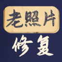 老照片修复大师软件