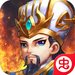 新三国魂登录版