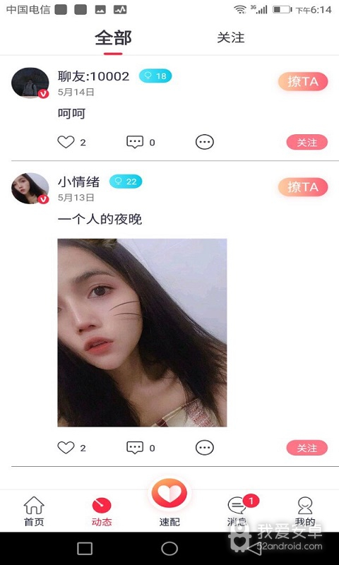 倾心交友单身版