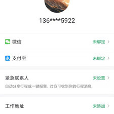 约车长途app合集