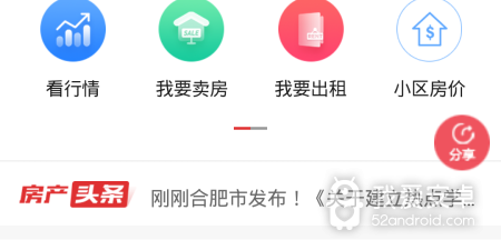房产中介app合集